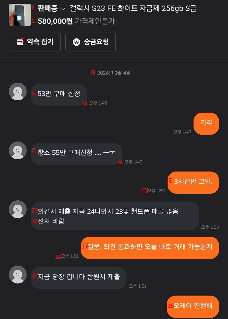 당근마켓 거래 항소