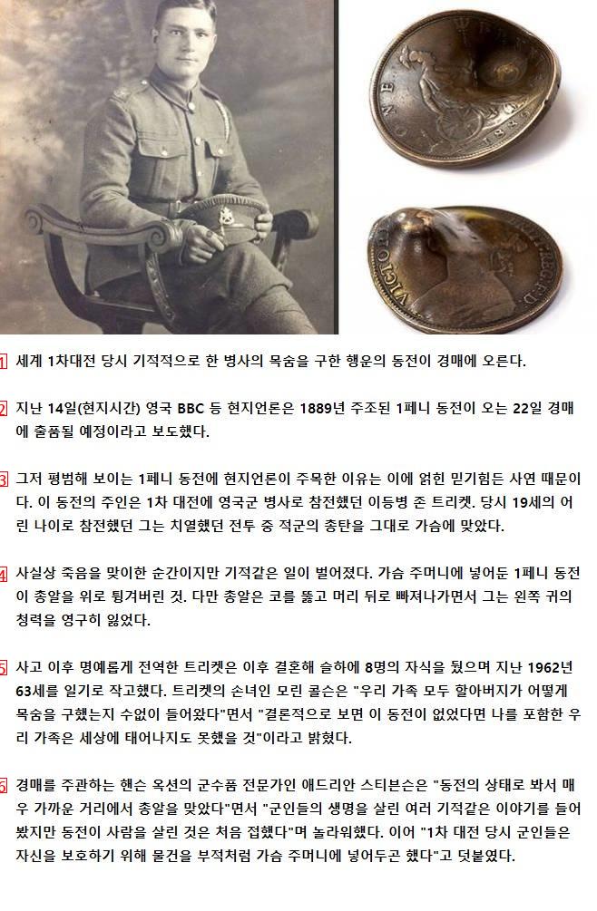 第一次世界大戦中に弾丸を撃ち抜いて兵士の命を救った幸運のコイン
