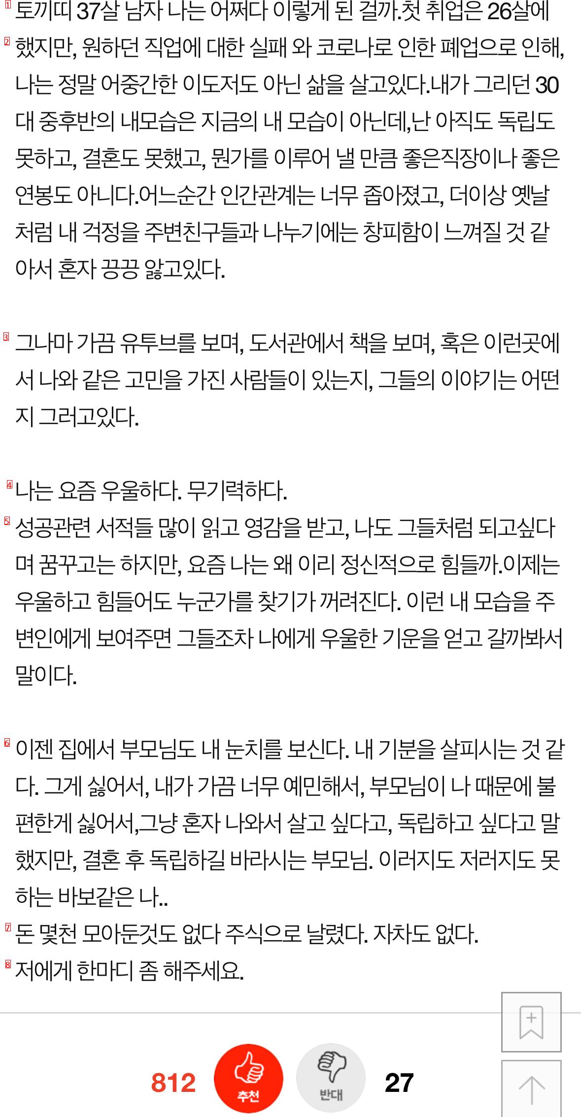 37살, 어쩌다 나는 이렇게 된걸까