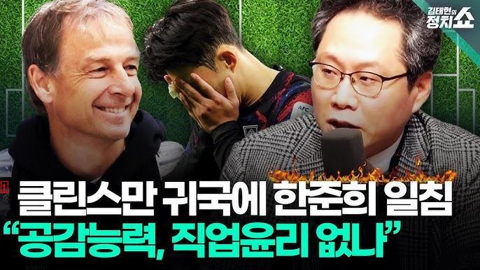 한준희 해설이 말하는 클린스만 사태