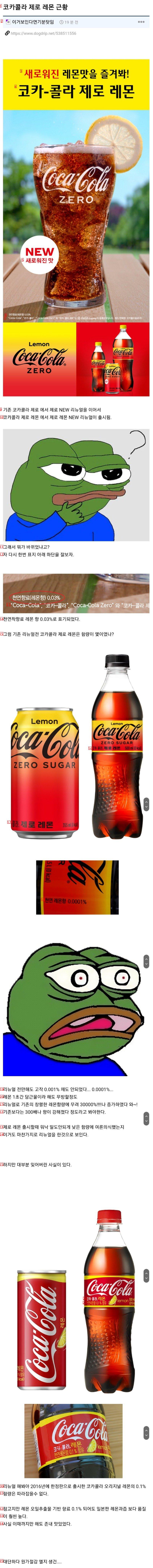 コカ·コーラ ゼロ レモンの秘密