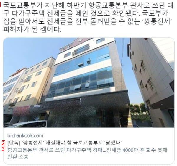 전세사기 당한 국토교통부 ㅋㅋㅋ