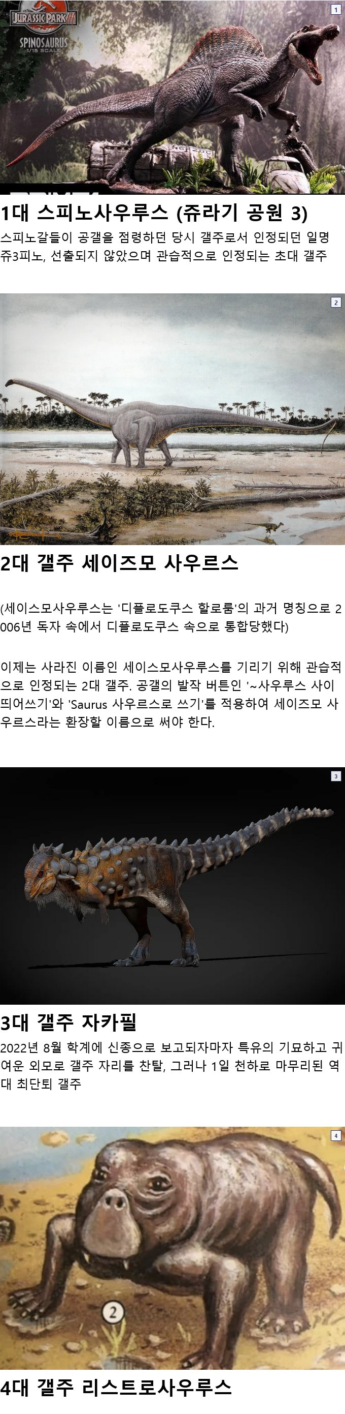 恐竜マイナーギャラリー歴代のギャルジュたち