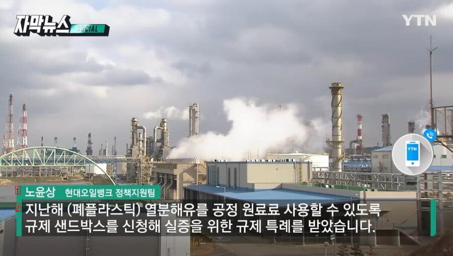 廃プラスチックで油を抜き取る技術を作ったという韓国企業