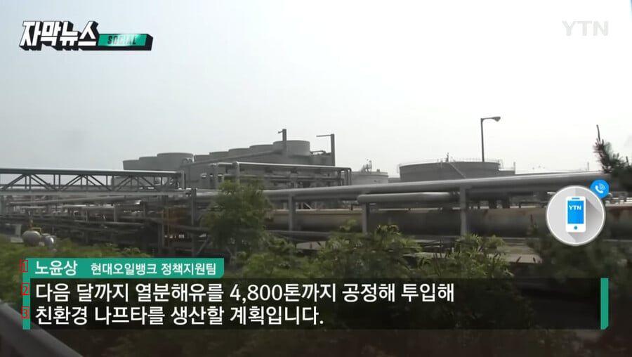 폐플라스틱으로 기름 뽑아내는 기술 만들었다는 한국 기업