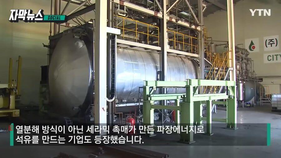 廃プラスチックで油を抜き取る技術を作ったという韓国企業