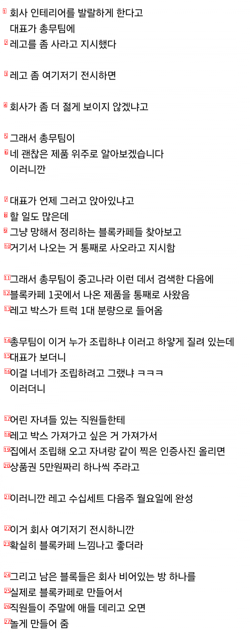 발랄한 회사를 원했던 대표 ㄷㄷ