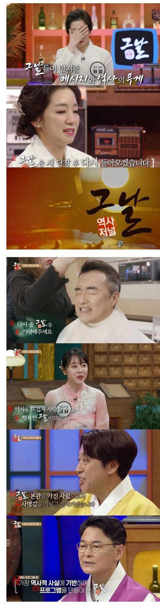 MC도 울었다...''역사저널 그날'' 설특집 종영, KBS 1TV도 ''..