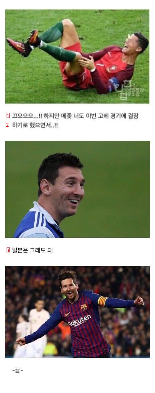 サッカー選手のノーショーで平和な韓中日jpg