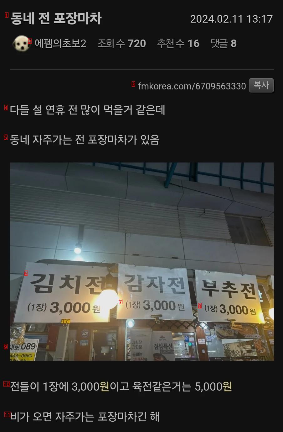 안양 포장마차 김치전 3,000원