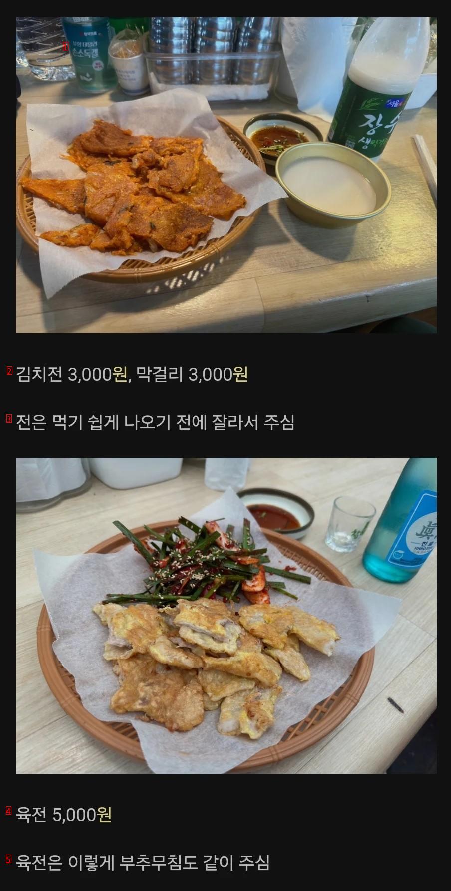 안양 포장마차 김치전 3,000원