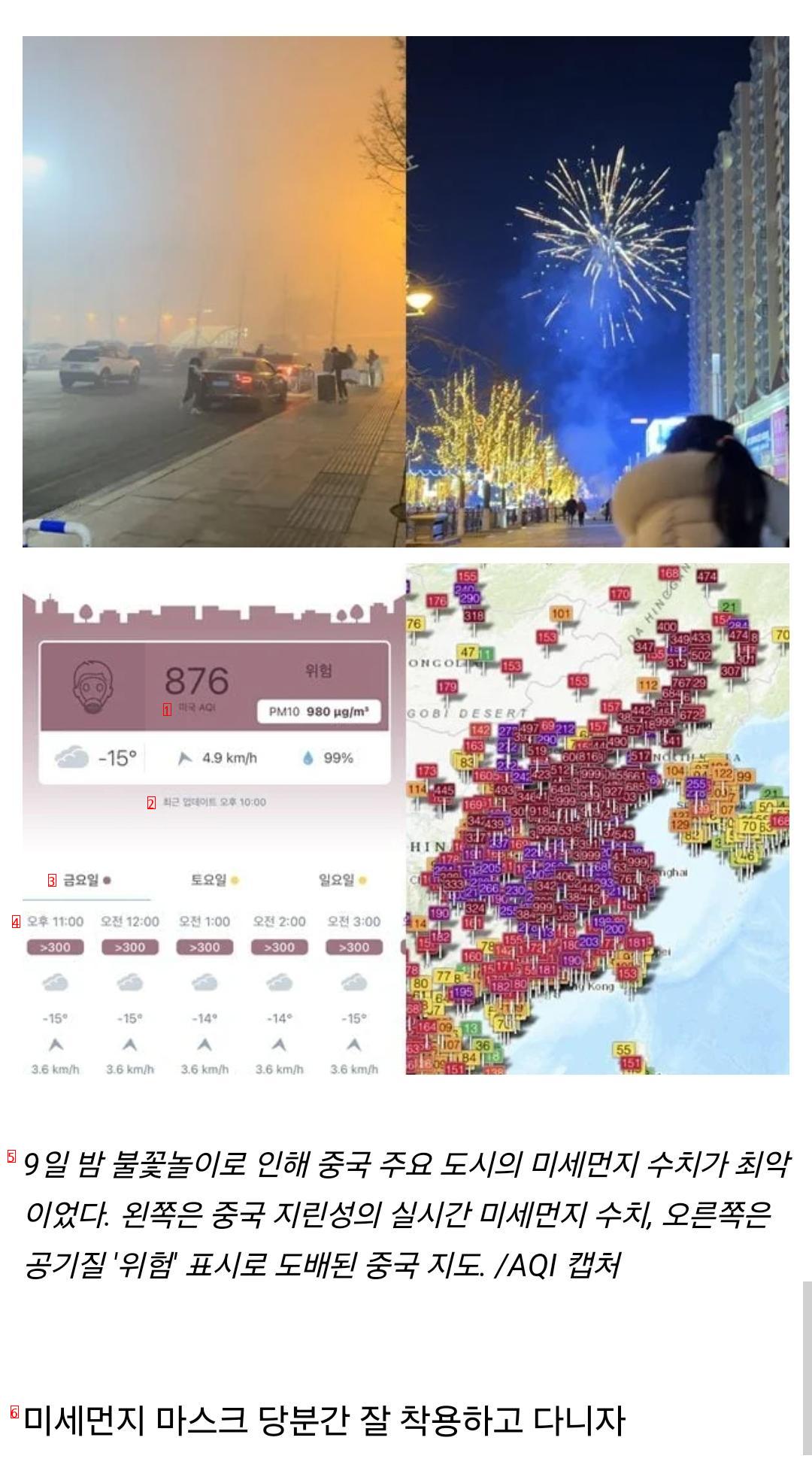 중국 춘절 폭죽, 미세먼지 온다