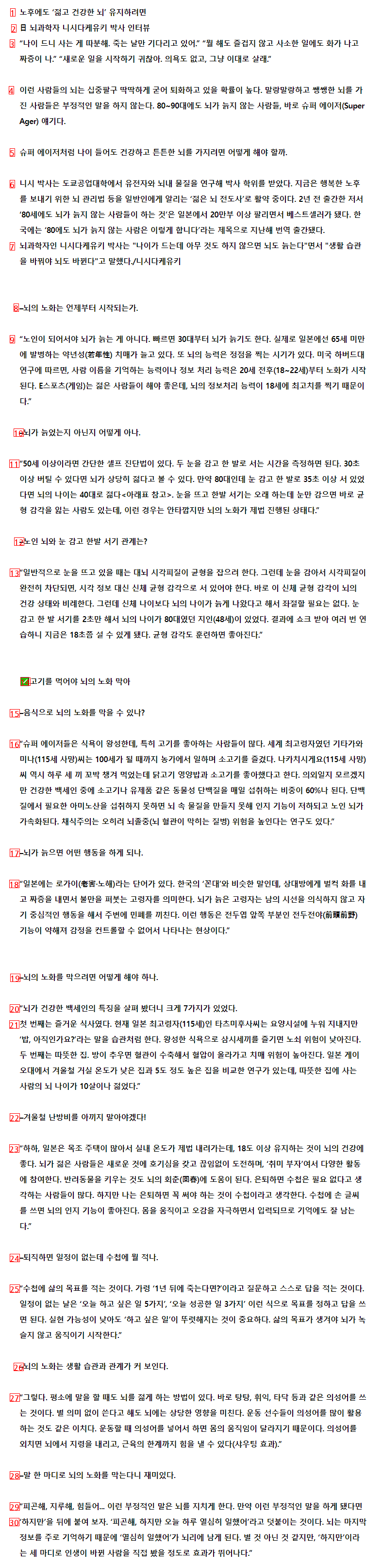 뇌가 늙지 않는 사람들의 7가지 특징