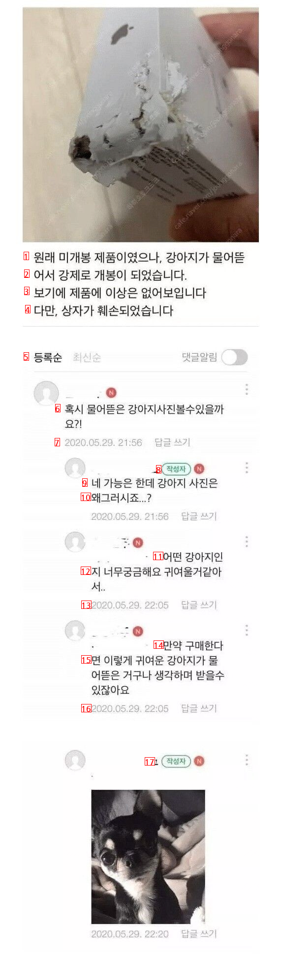 강아지 때문에 강제로 개봉된 신품 팔아요