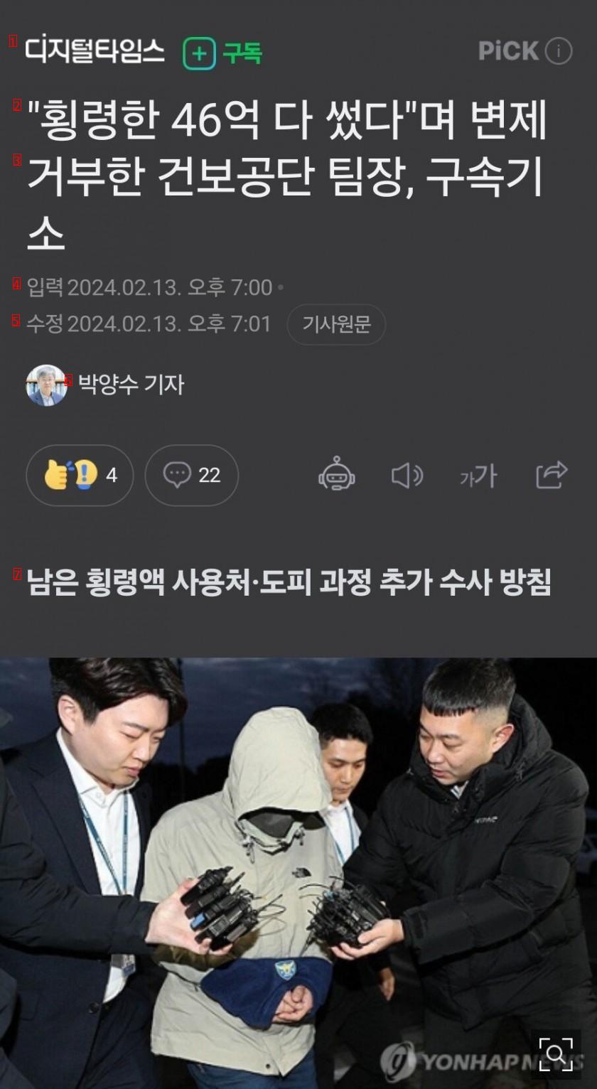 건강보험 46억 빤스런...""""다 썼다"""" 해명