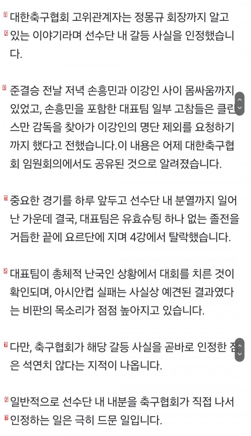 축구협회 """"손흥민이 이강인 명단 제외까지 요청""""