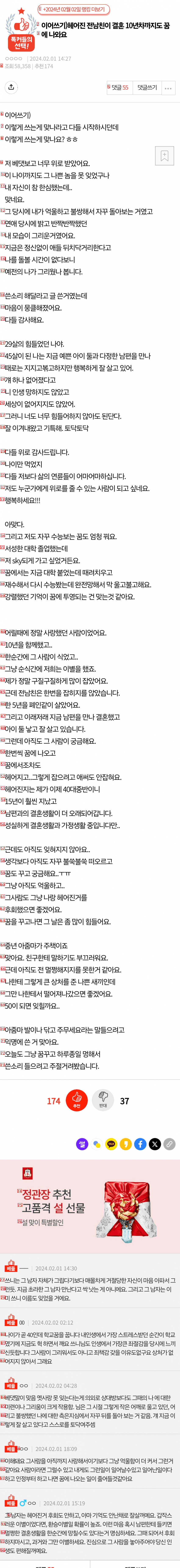 헤어진 전 남친이 결혼 10년차까지도 꿈에 나와요