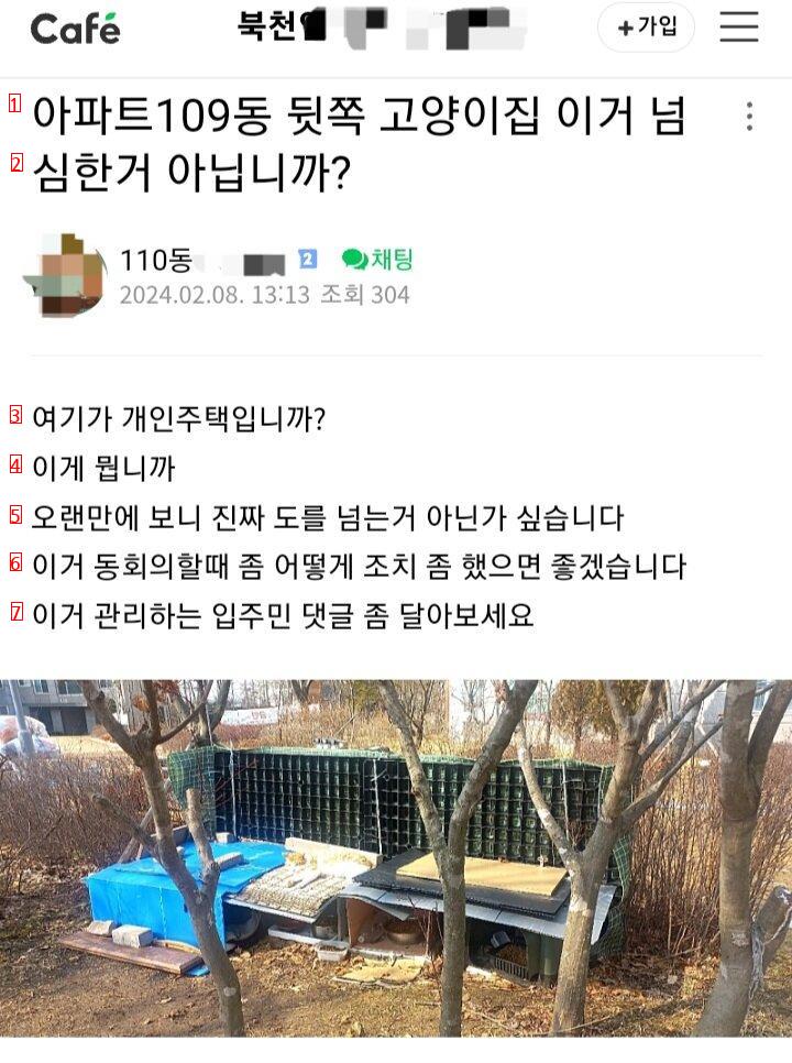 아파트 주민이 분노한 이유