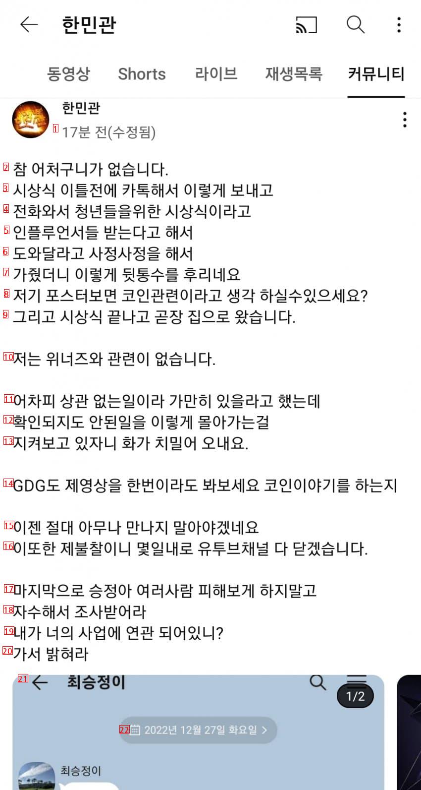 한민관 입장 해명문과 조현영, 숏박스, 이천수 해명문 차이