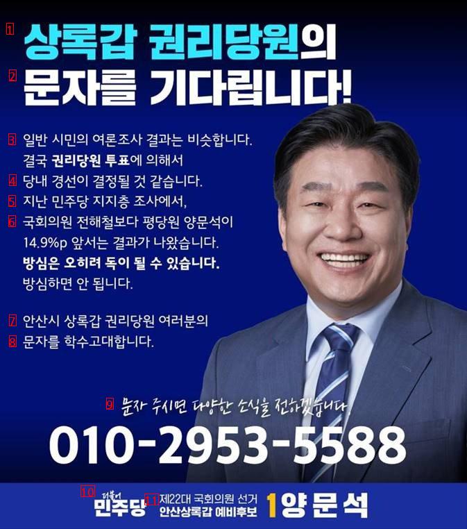 안산 상록갑 양문석 후보에게 연락주세요!!