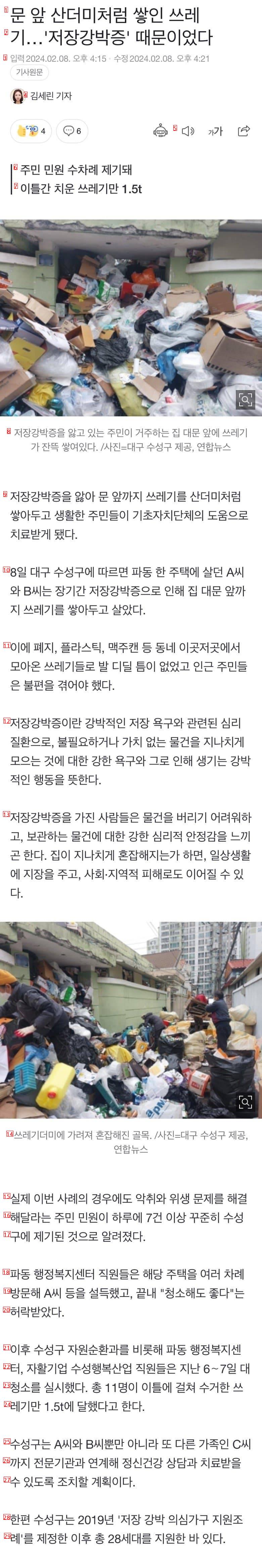 저장강박증 환자가 사는 집