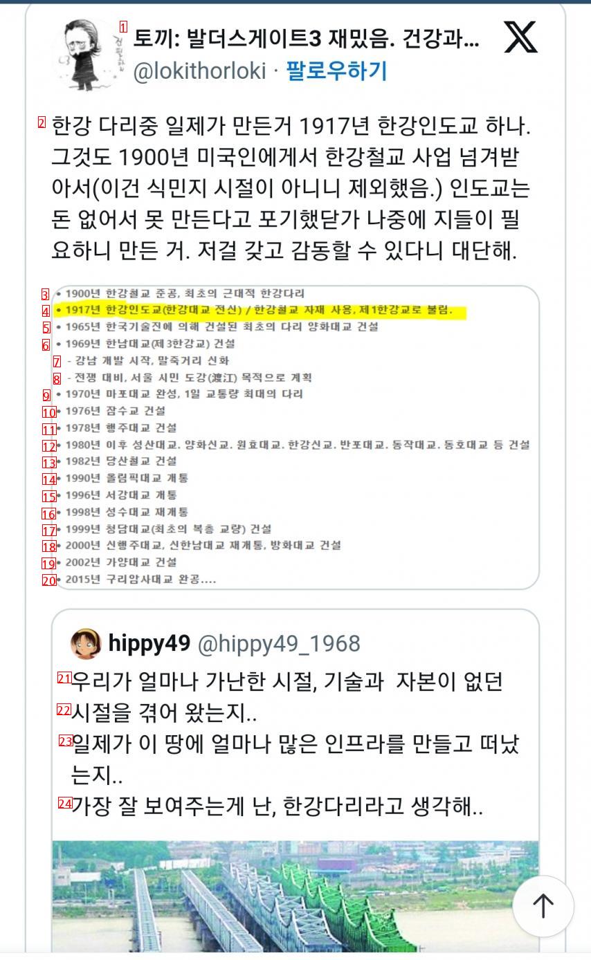 한강다리는 일제가 만든 인프라라는 어떤 매국노(?).jpg