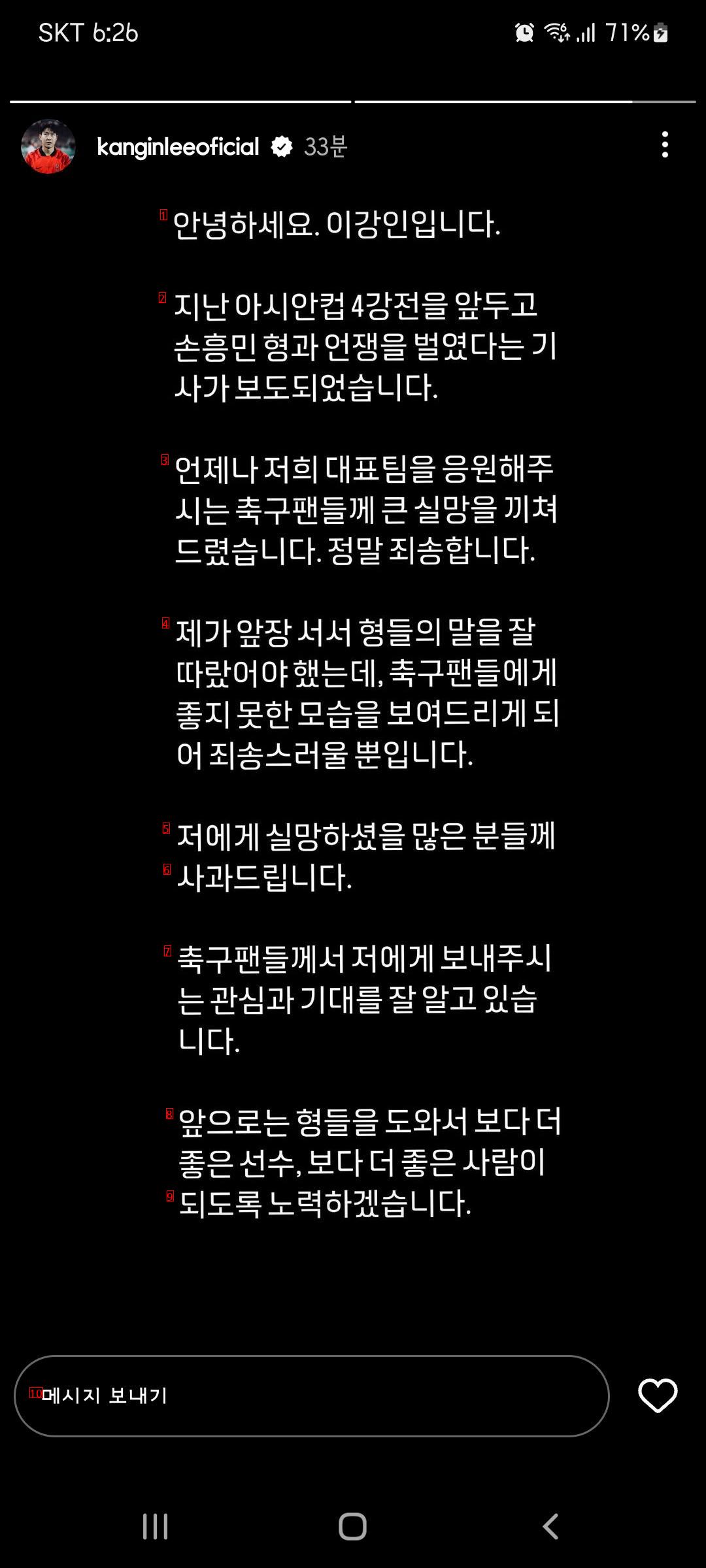 이강인 선수 사과문