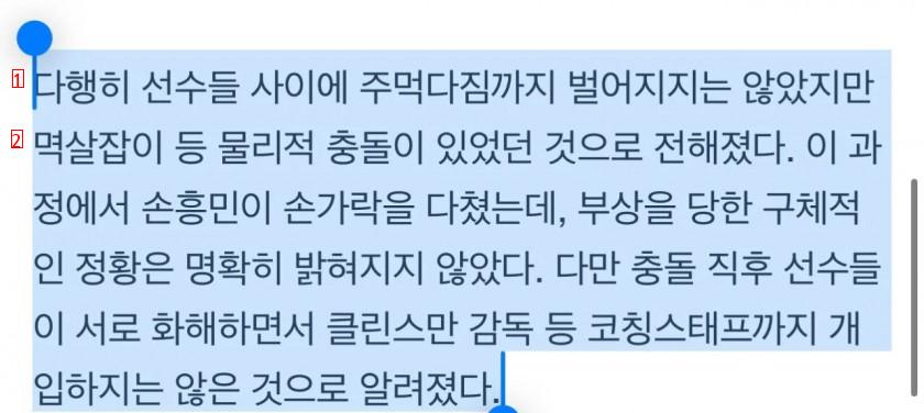 현재 축구협회의 선수단 불화 결론