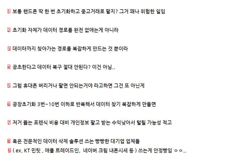 휴대폰 초기화 기능의 비밀