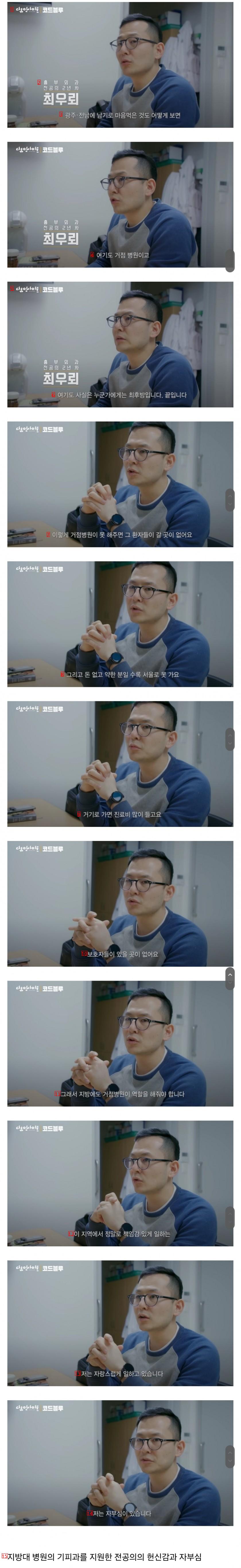 지방대 병원 기피과를 지원한 전공의의 자부심