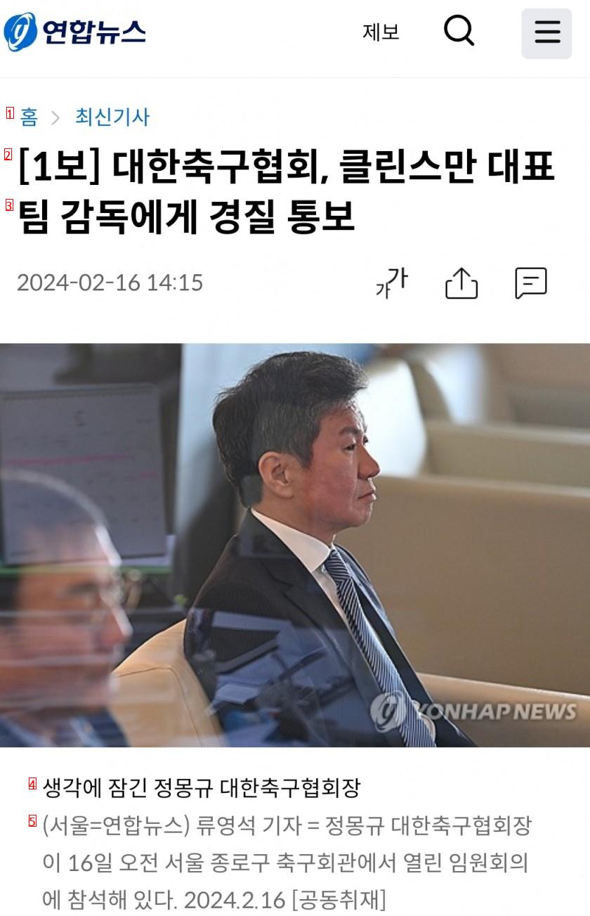 速報 大韓サッカー協会のクリンスマン監督に更迭通告