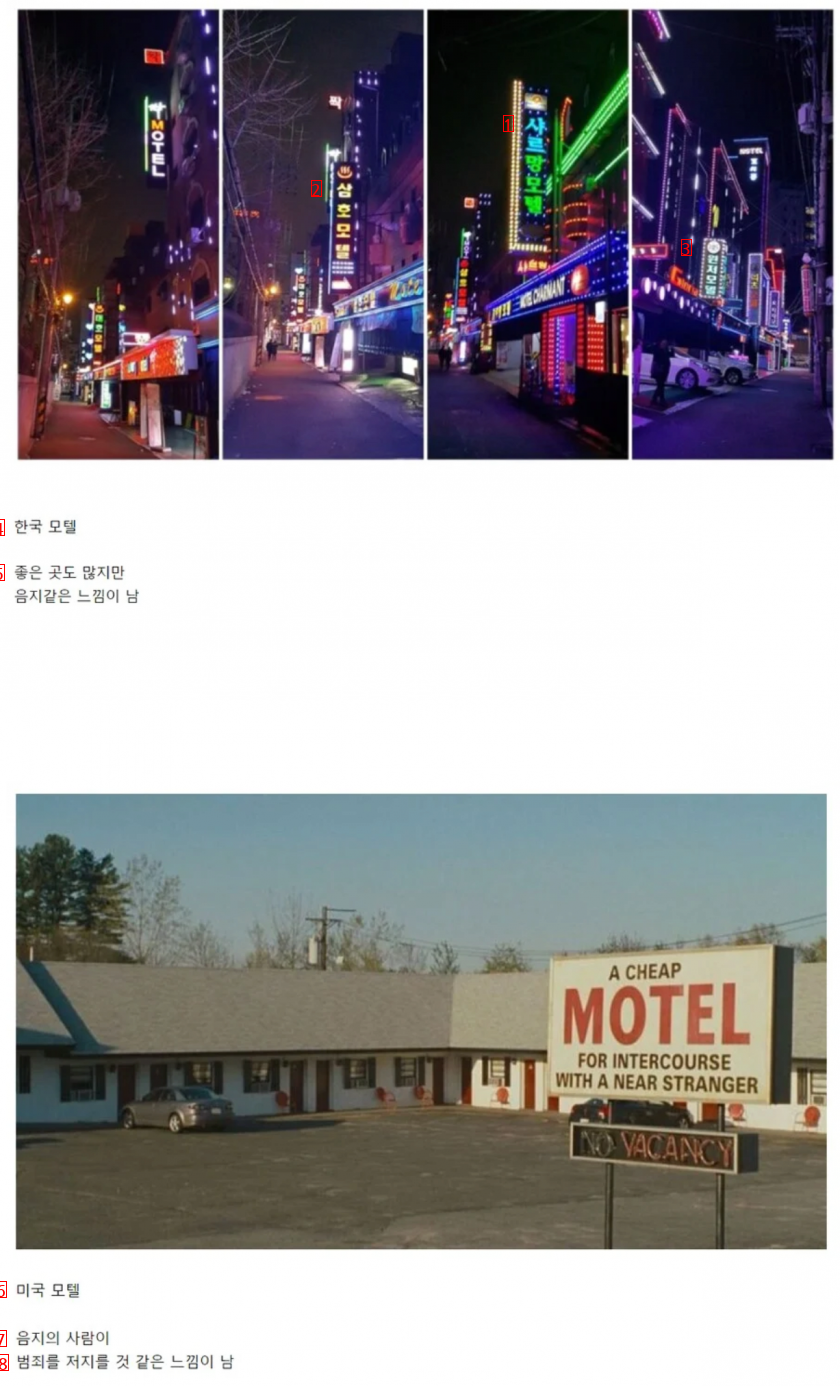 韓国のモーテルvs米国のモーテル
