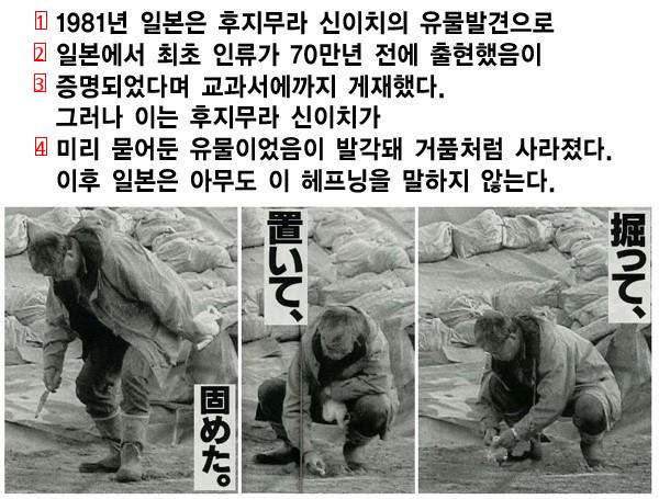 일본 고고학계를 박살내버린 사건