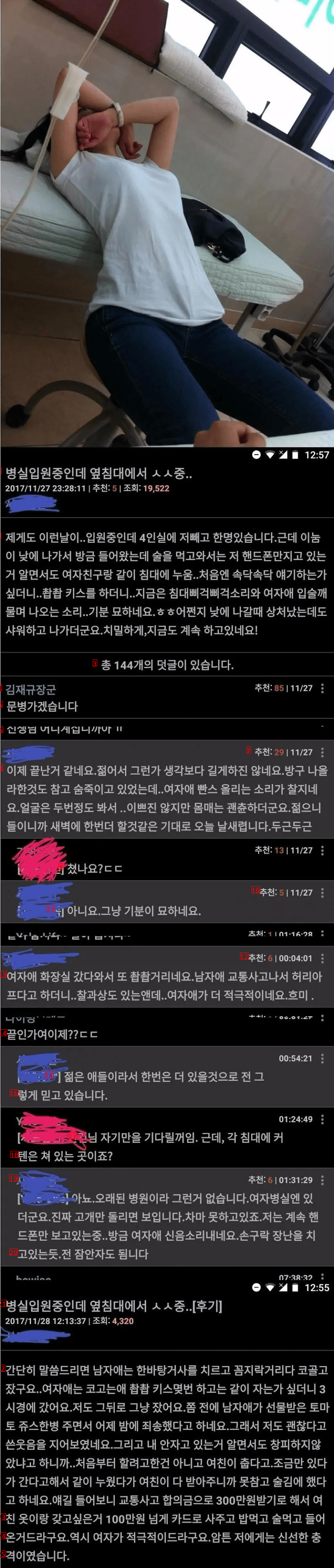 ㅇㅎ) 병실 옆자리 민폐