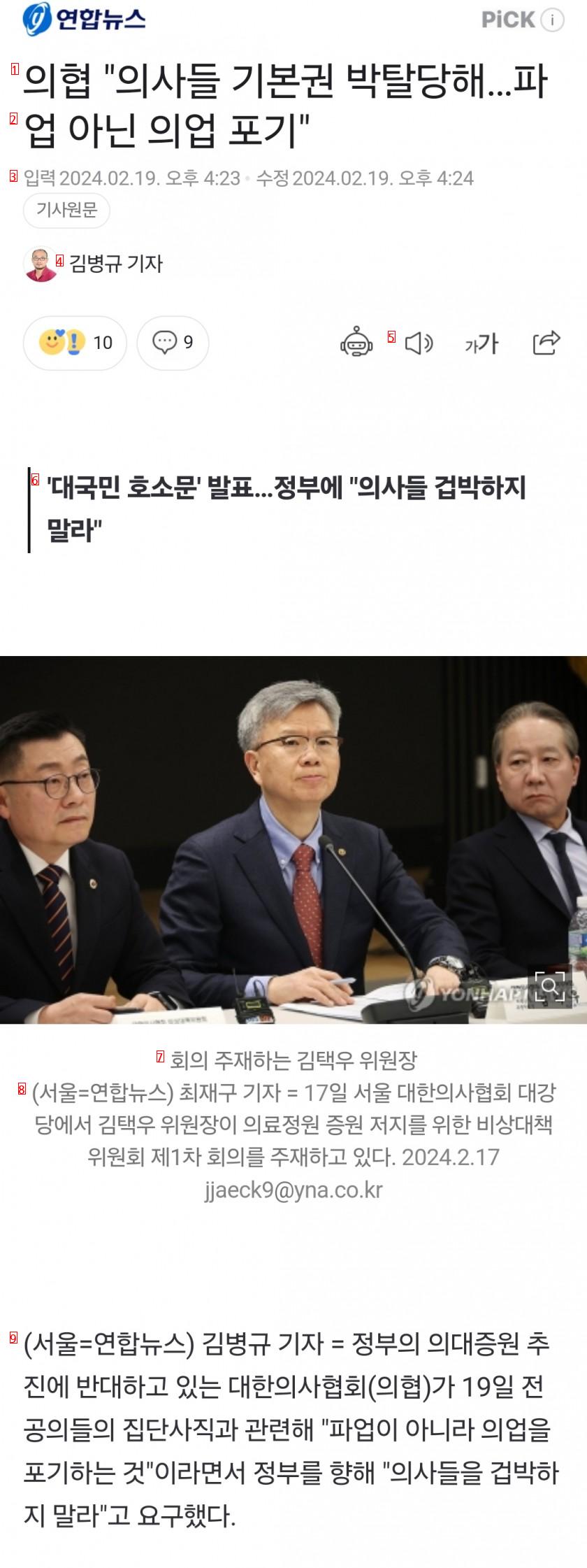 의협 ''대국민 호소문'' 발표