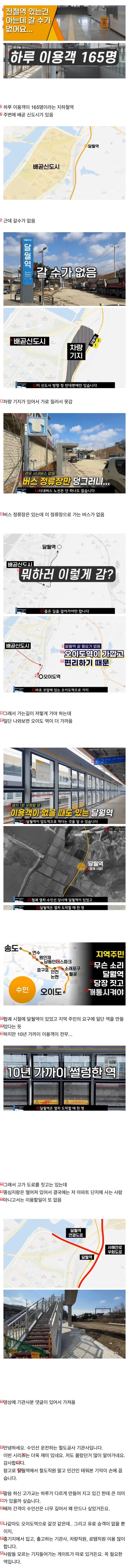 갈 수 없어서 이용객이 거의 없는 지하철역