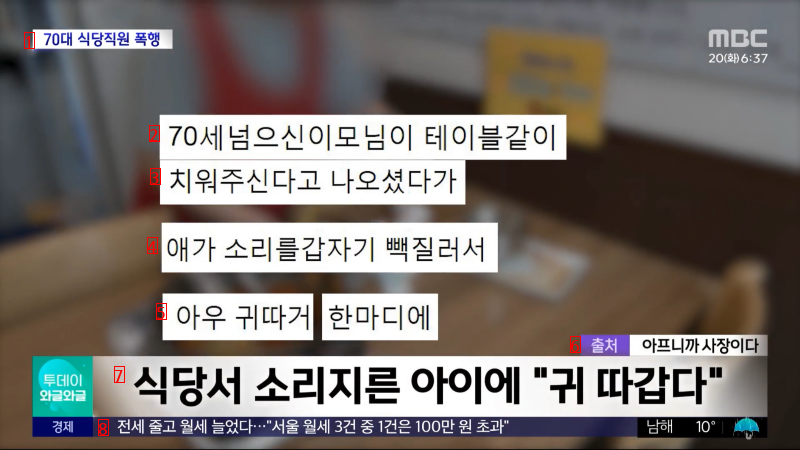 아이 주의줬다가 욕설에 폭행당한 사장님