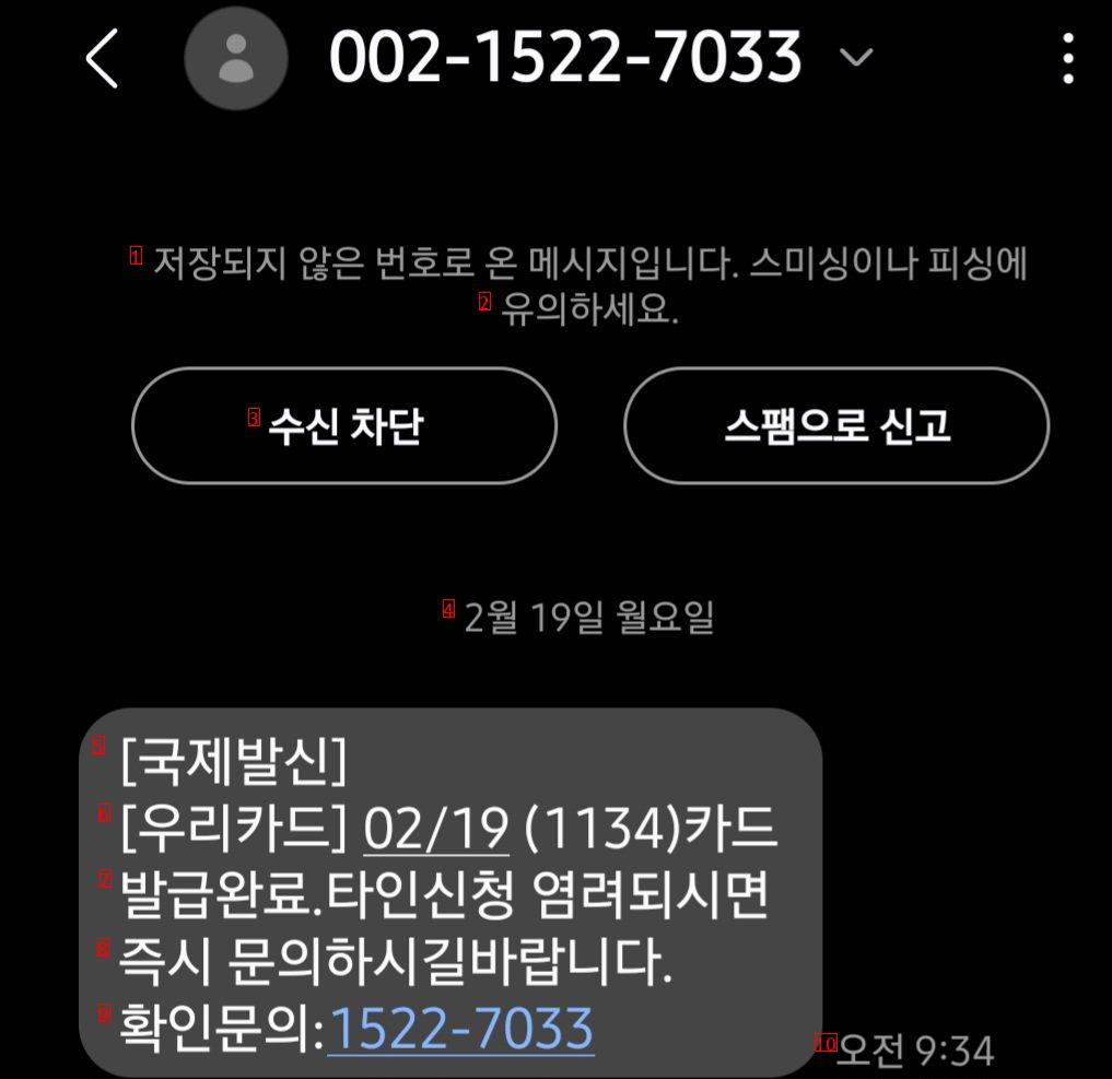 스펨 문자조심하세요