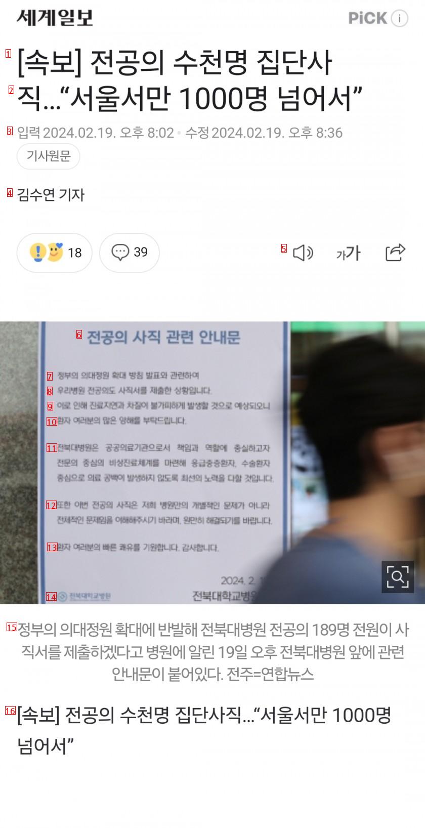 속보] 전공의 수천명 집단사직…“서울서만 1000명 넘어서”