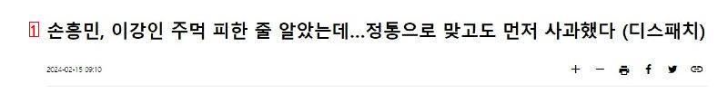 손흥민, 이강인 주먹…정통으로 맞고도 먼저 사과했다