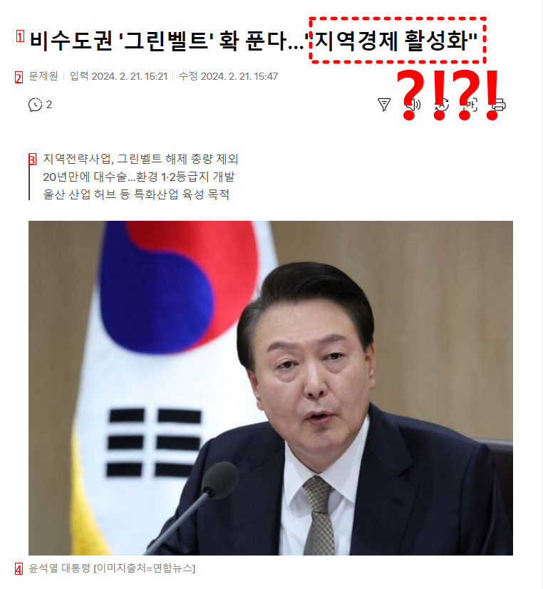 그린벨트 해제로 지역경제 활성화???