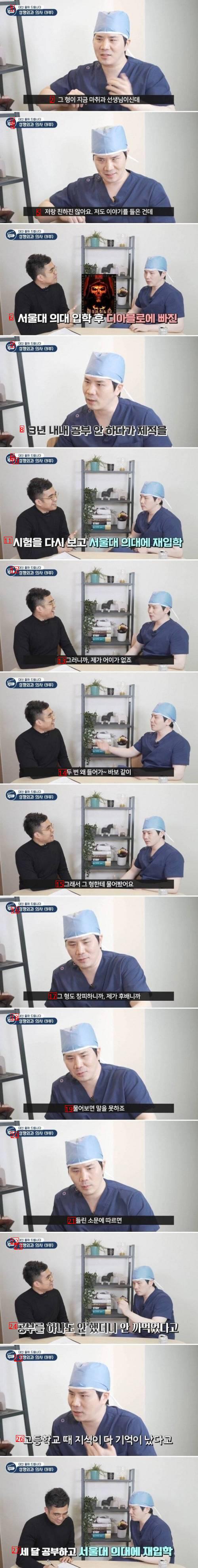 제적당한 서울대 의대생레전드