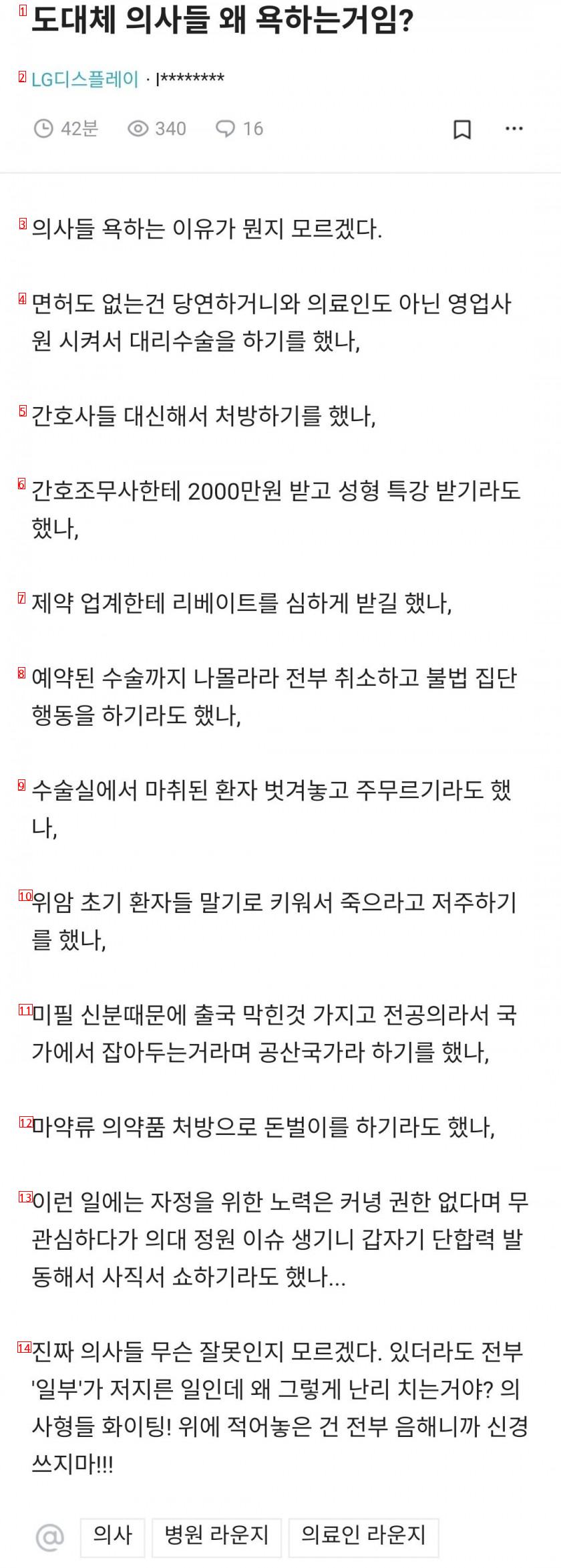 도대체 의사들 욕을 왜 하는 거임?