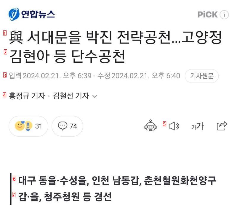 돈봉투 의혹 김현아 국힘 단수공천