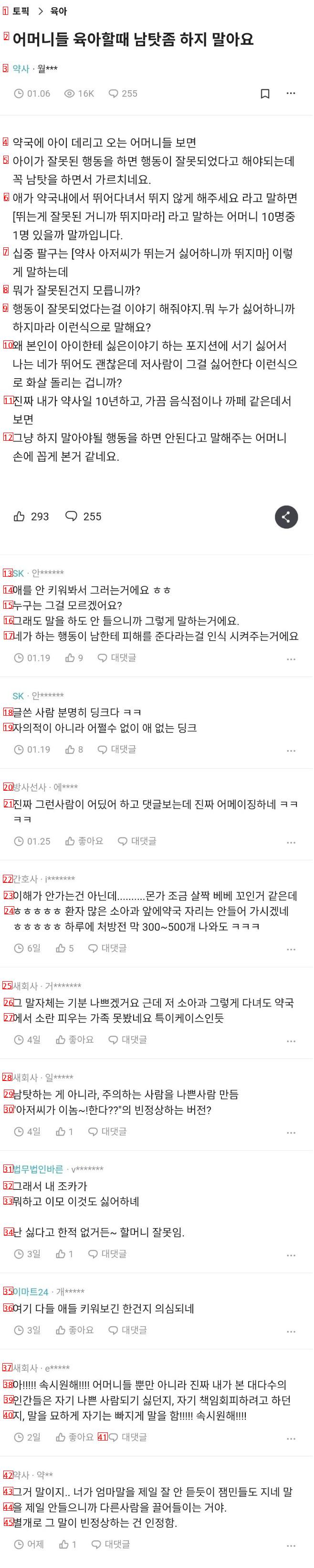 어머니들 육아할때 남탓좀 하지 말아요