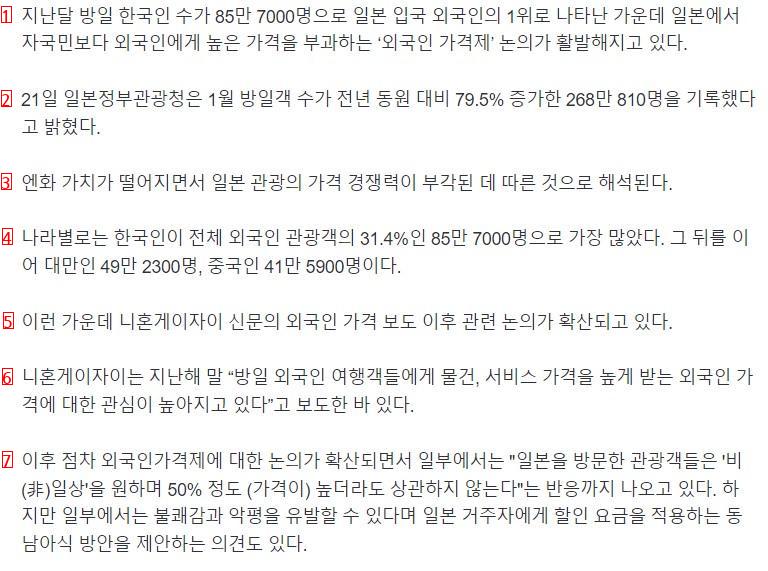 “한국인은 라멘 더 비싸게 먹어라?”…日 ‘외국인 가격제’ 검토