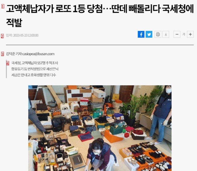 로또 1등 당첨된 고액 체납자