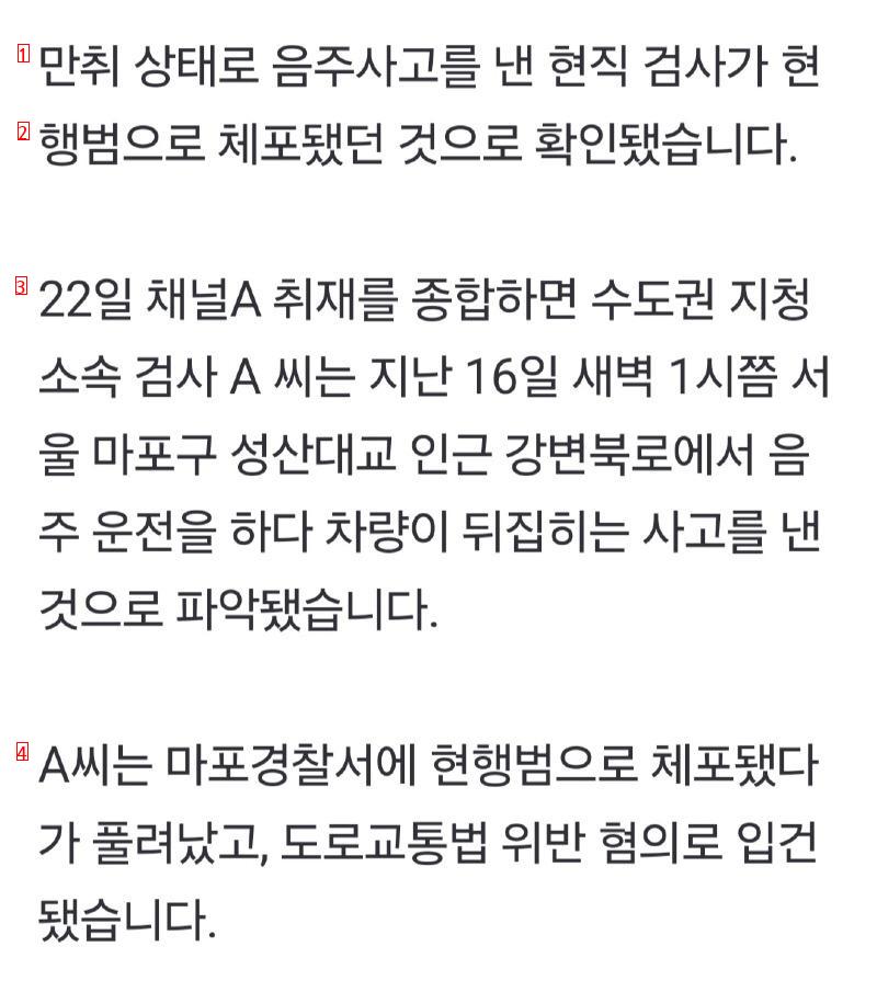 현직 검사...음주 운전 사고로 체포