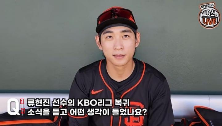 류현진이 KBO 복귀한다는 소식을 들은 이정후의 반응