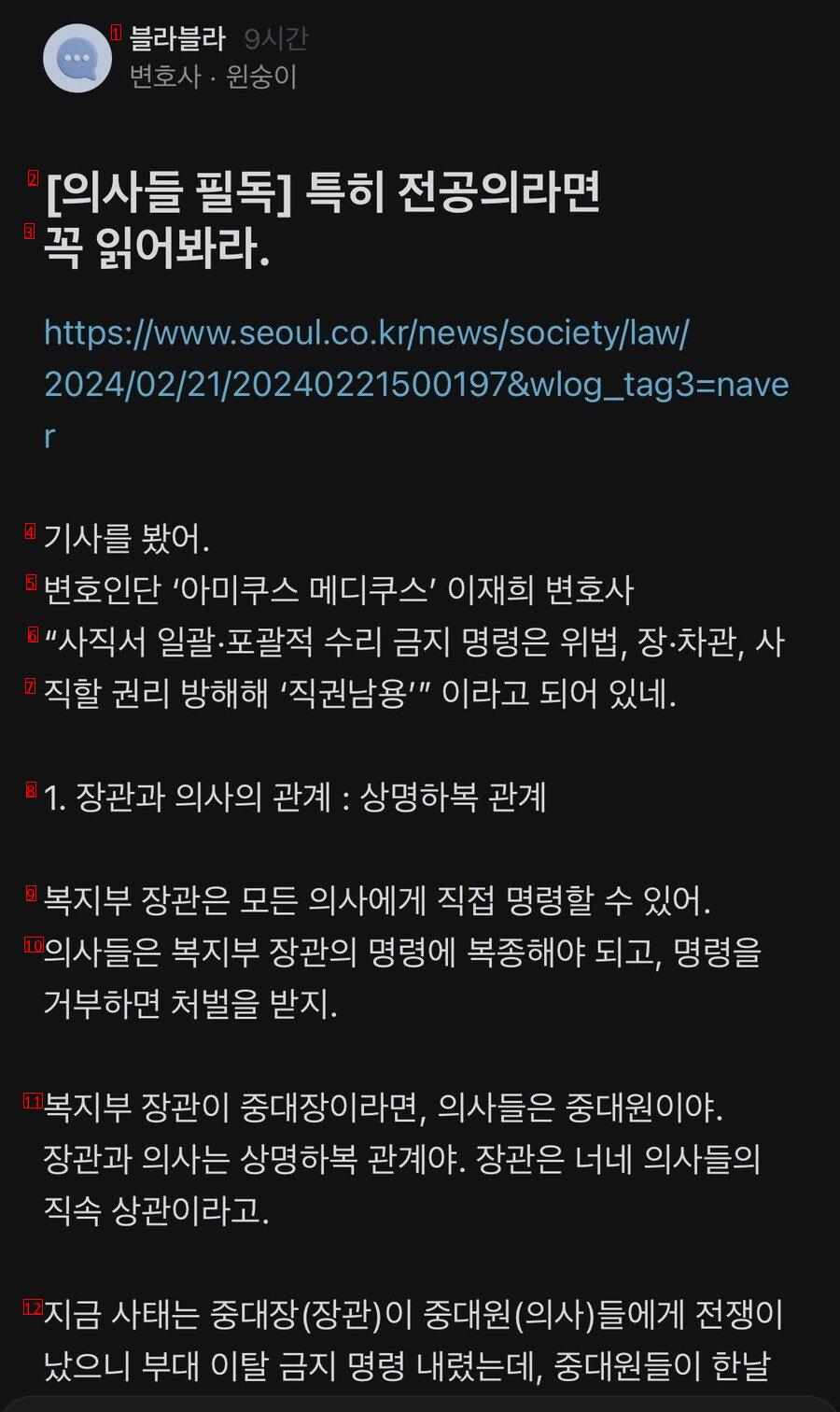 현직 변호사가 예견하는 이번 의료사태